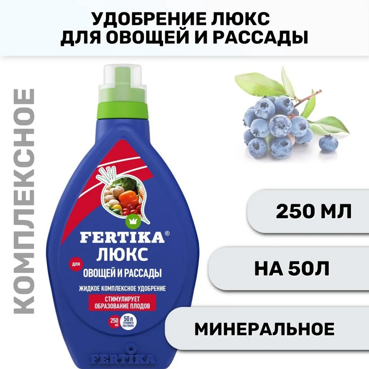 Жидкое комплексное удобрение FERTIKA Люкс 0.25 л - фото 2