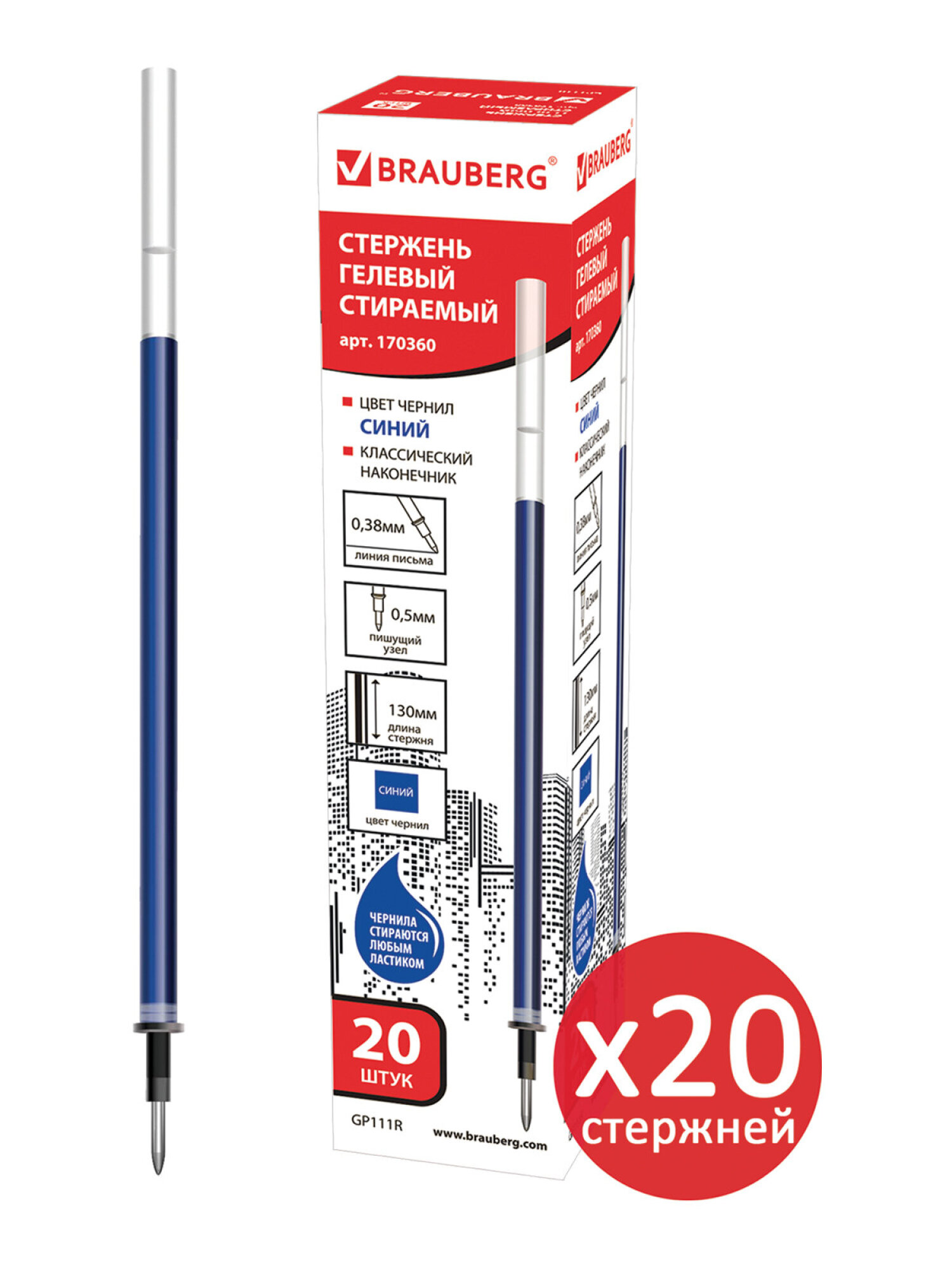 Стержень гелевый Brauberg 20 шт. - фото 5