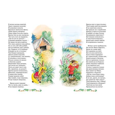 Книга Махаон Конёк горбунок