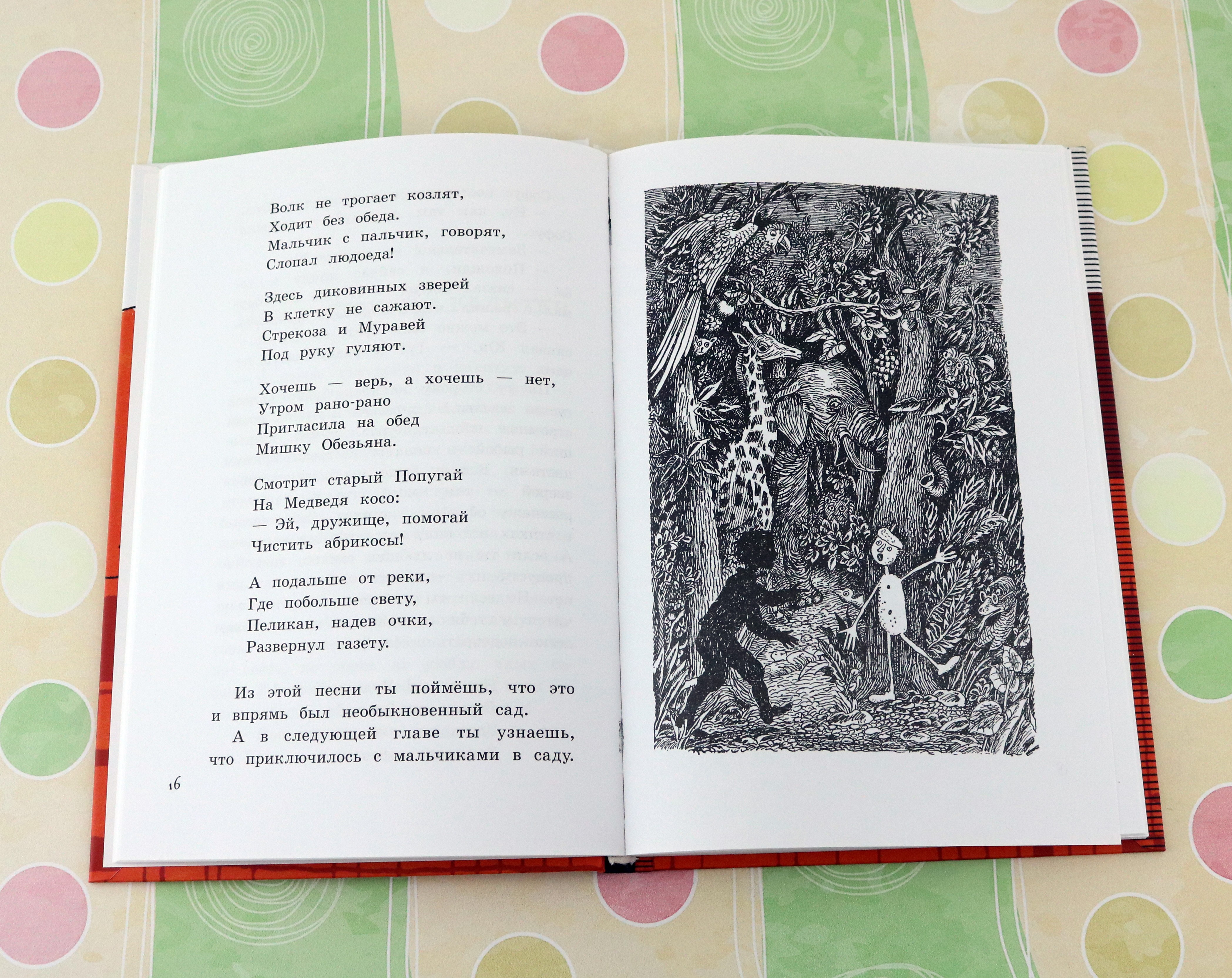 Книга Лабиринт Волшебный мелок - фото 3
