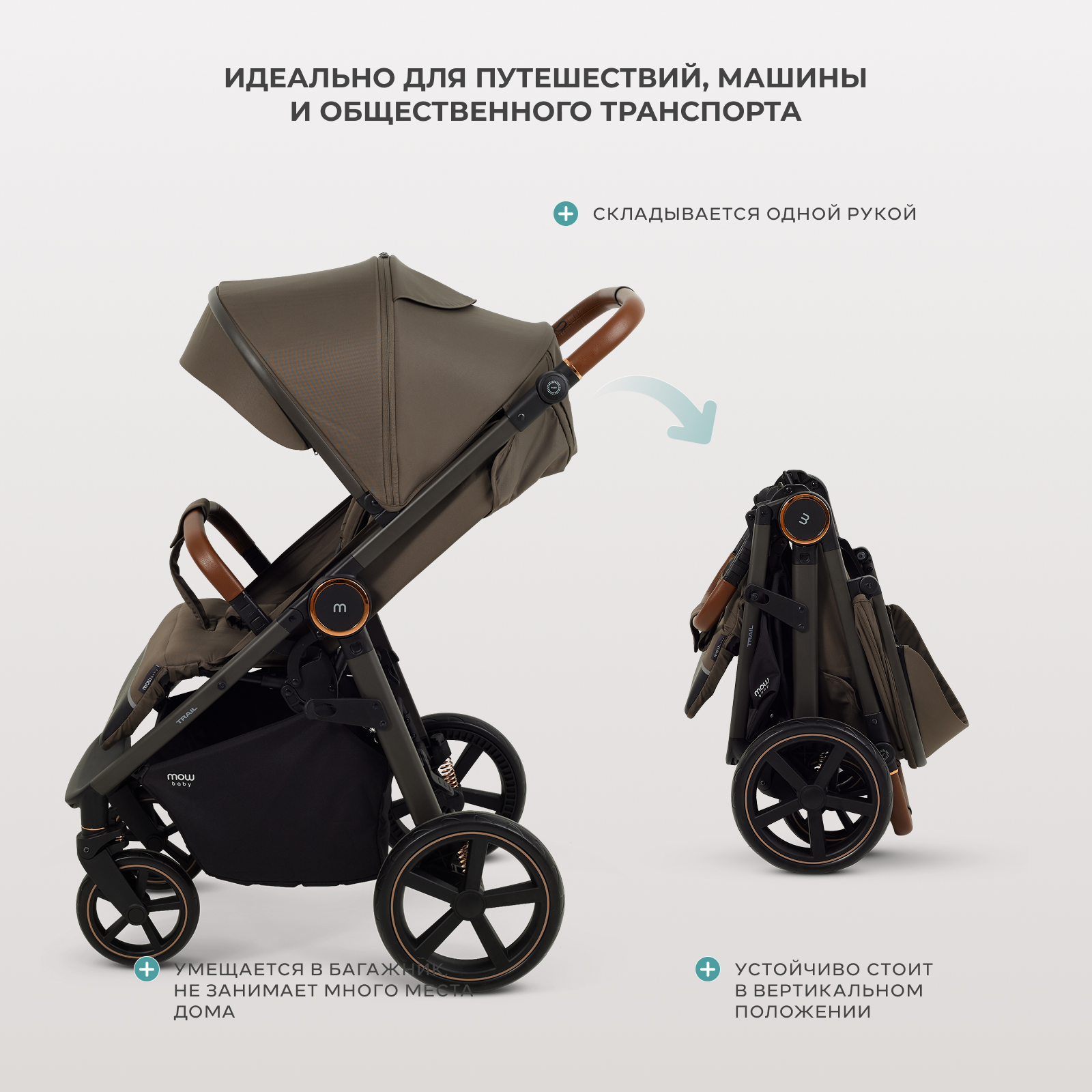 Коляска прогулочная MOWbaby Trail коричневый - фото 6