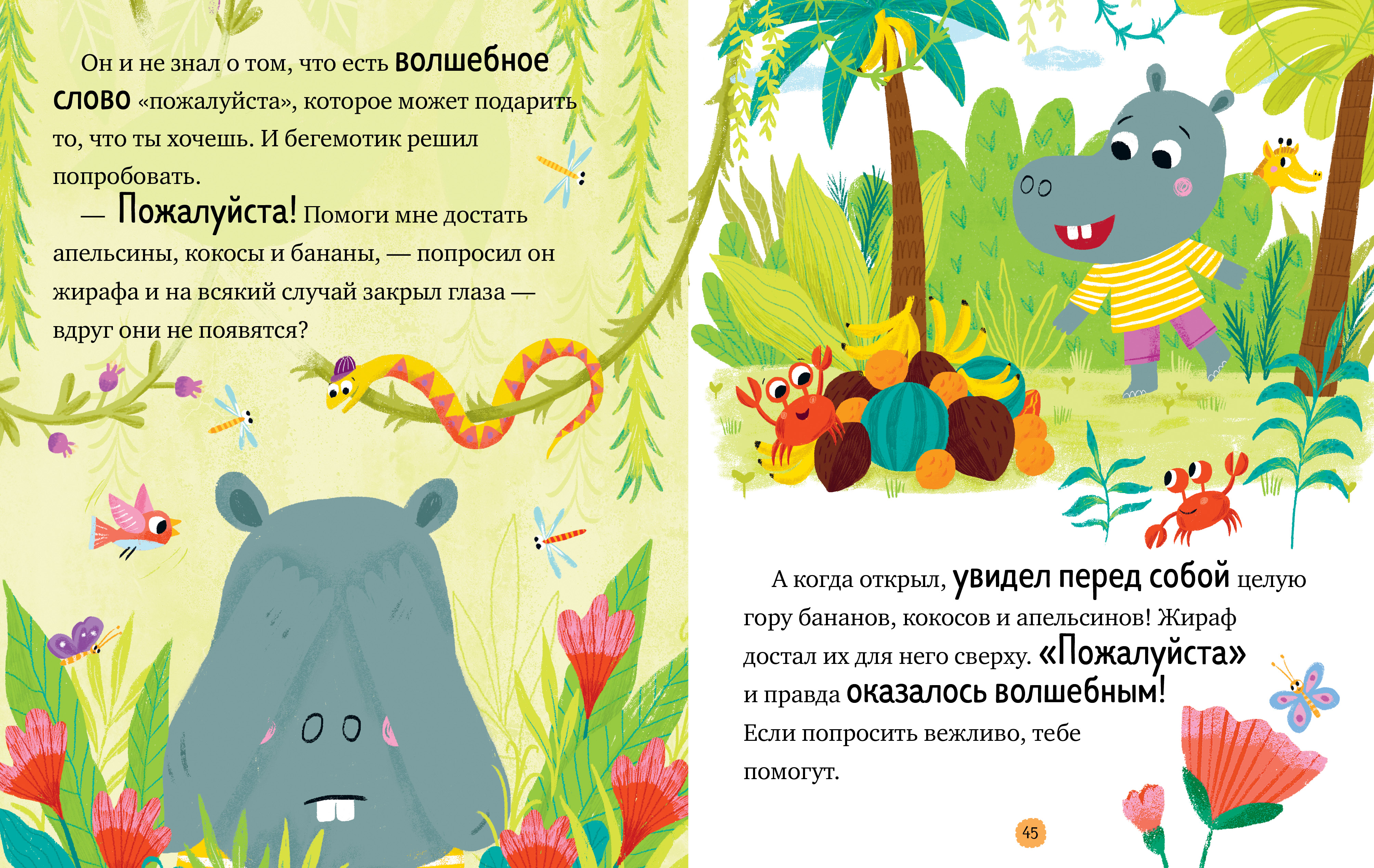 Большая сказочная серия Clever Большая книга сказок про хорошие манеры/Ульева Е. - фото 4