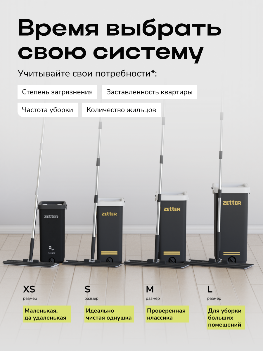 Система для уборки Zetter M 10 л - фото 10