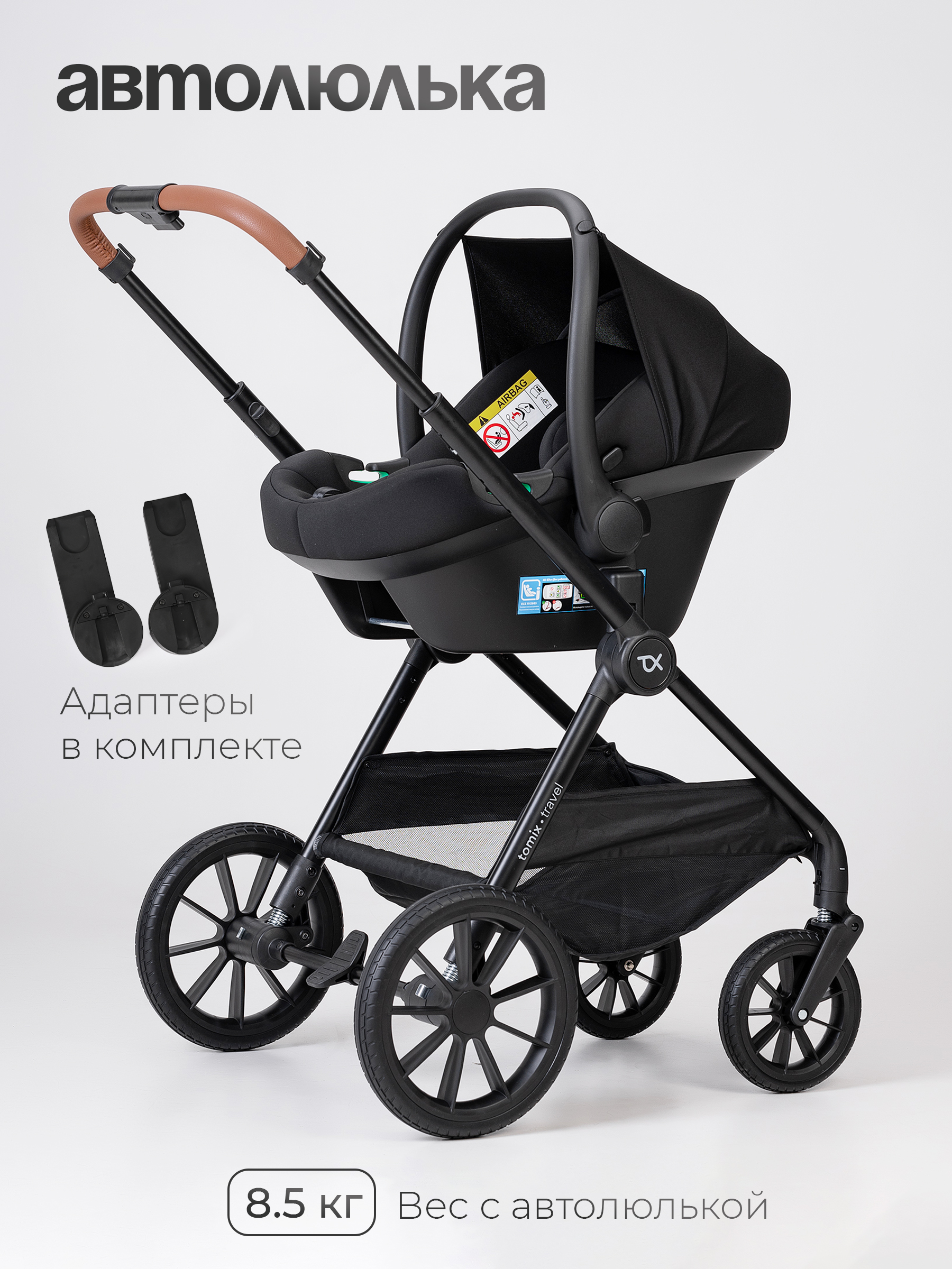 Коляска 3в1 Tomix Travel черный - фото 21