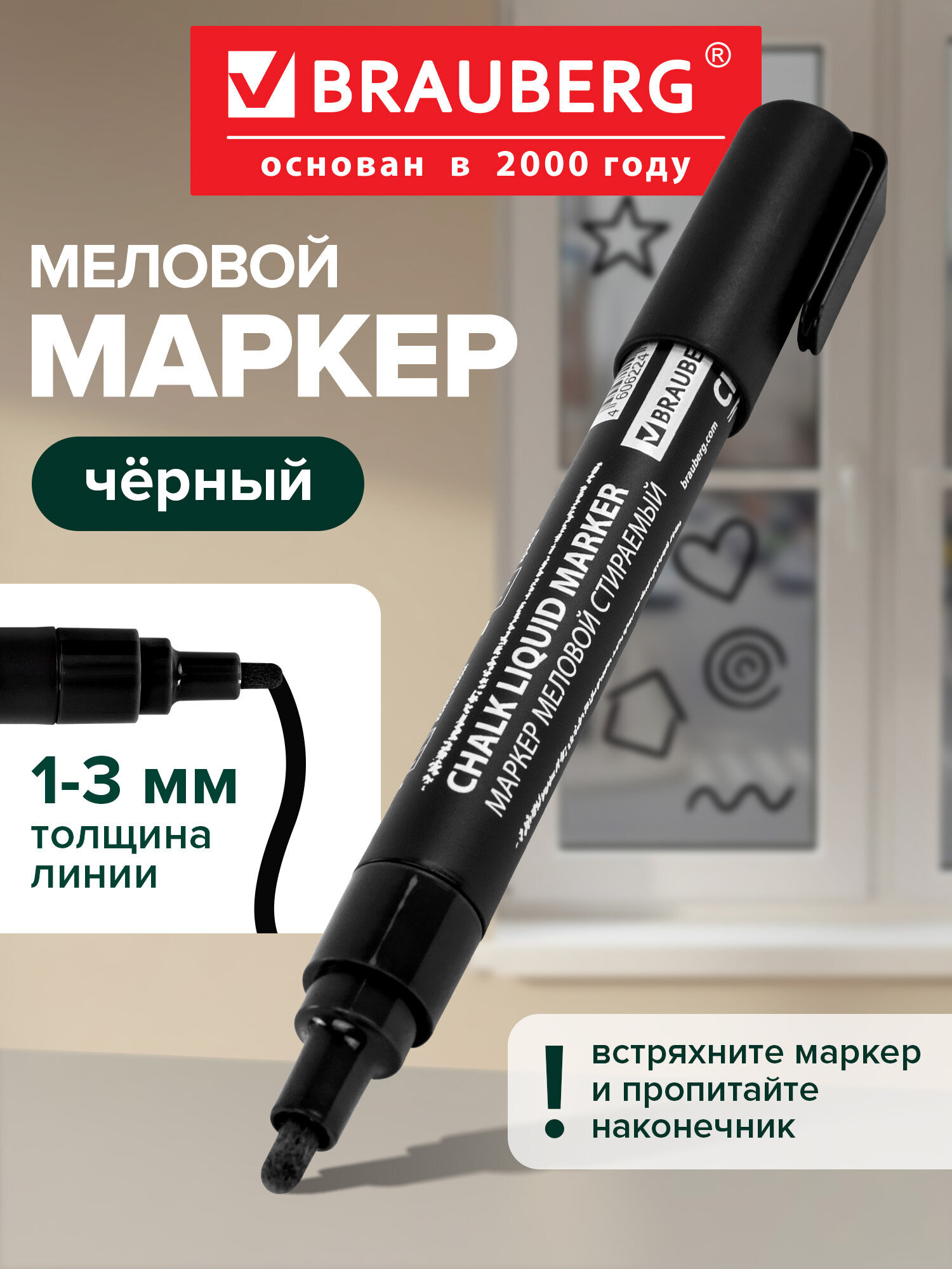 Изображение товара Меловой маркер Brauberg Chalk Liquid Marker черный 1 шт пулевидный доска яркий