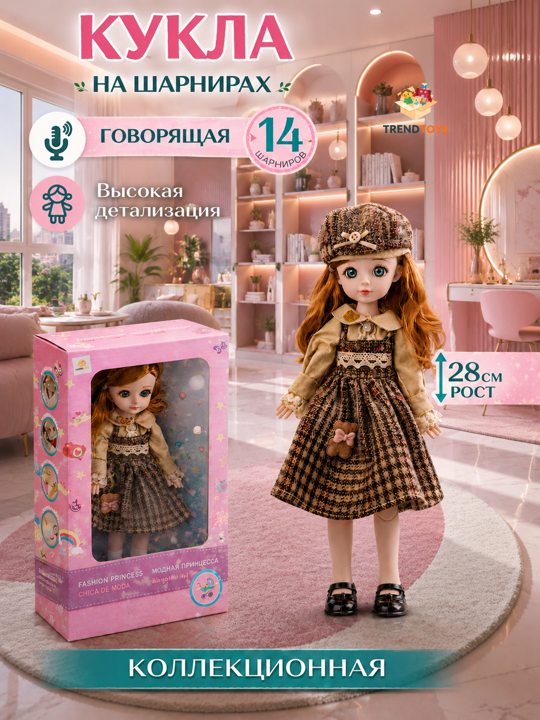 Кукла модельная TrendToys шарнирная рыжая высота 28 см FTN026 - фото 1