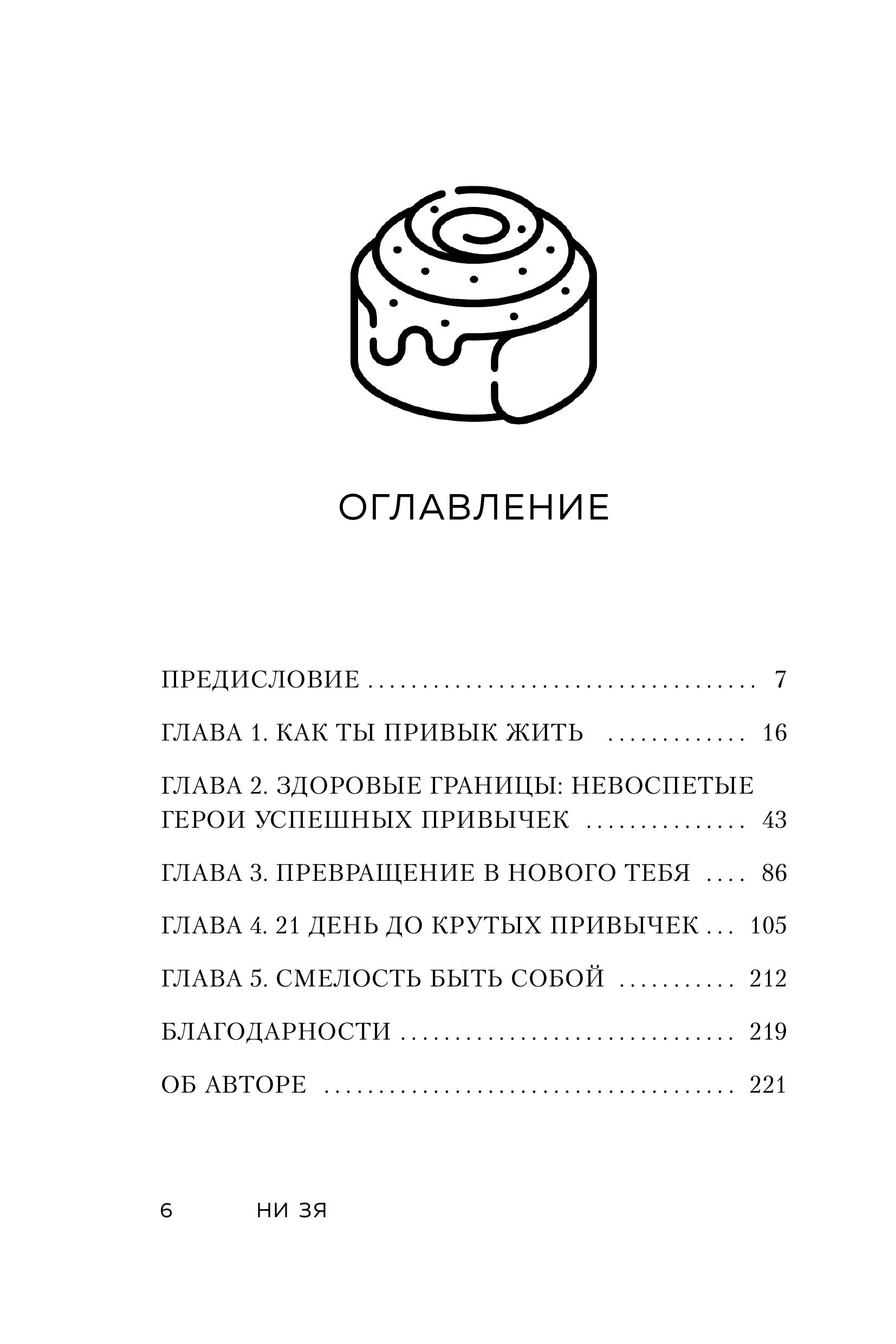Книга БОМБОРА НИ ЗЯ Откажись от пагубных привычек обрети силу духа - фото 6