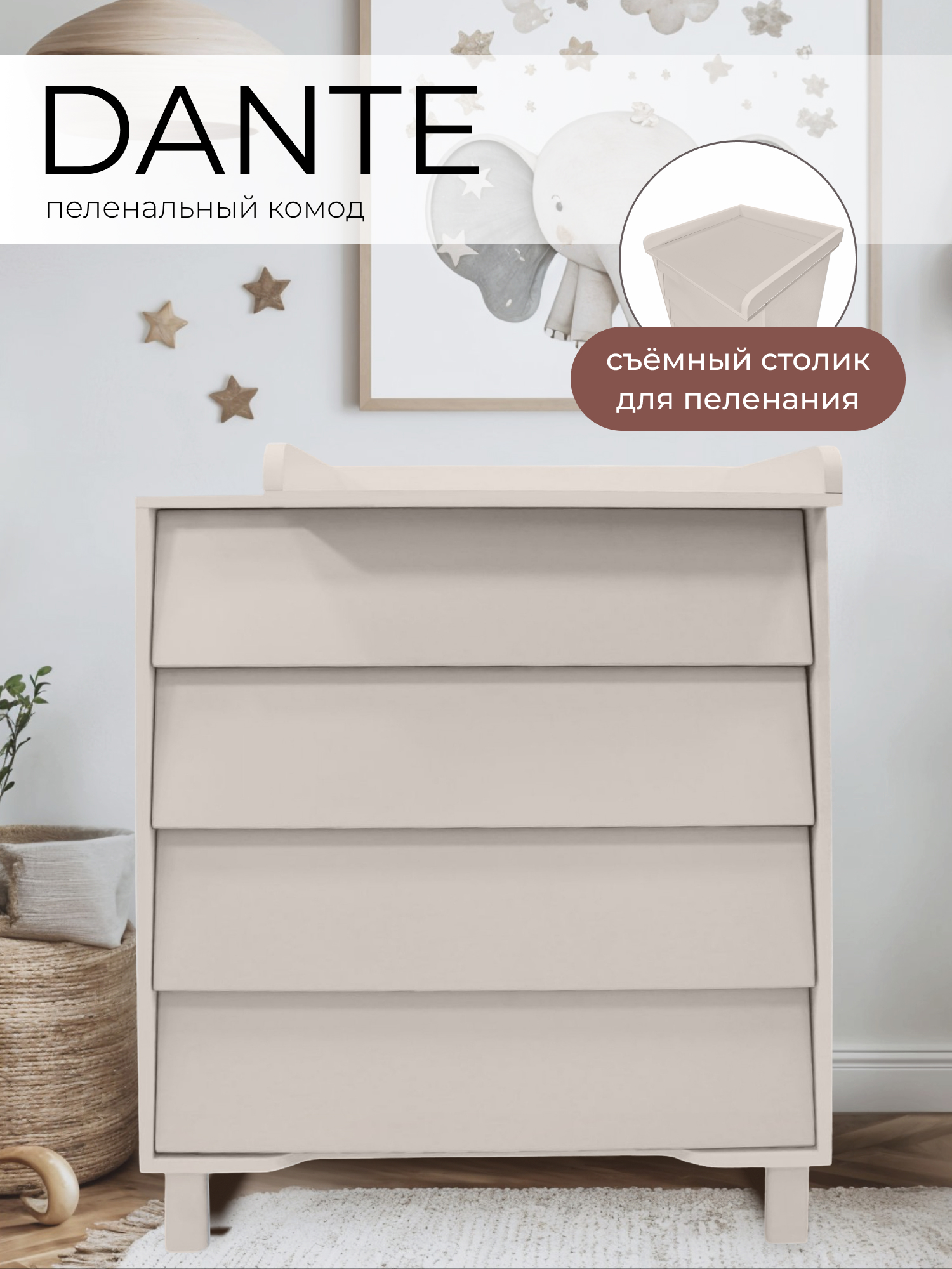 Комод пеленальный Sweet Baby Dante (бежевый) - фото 1