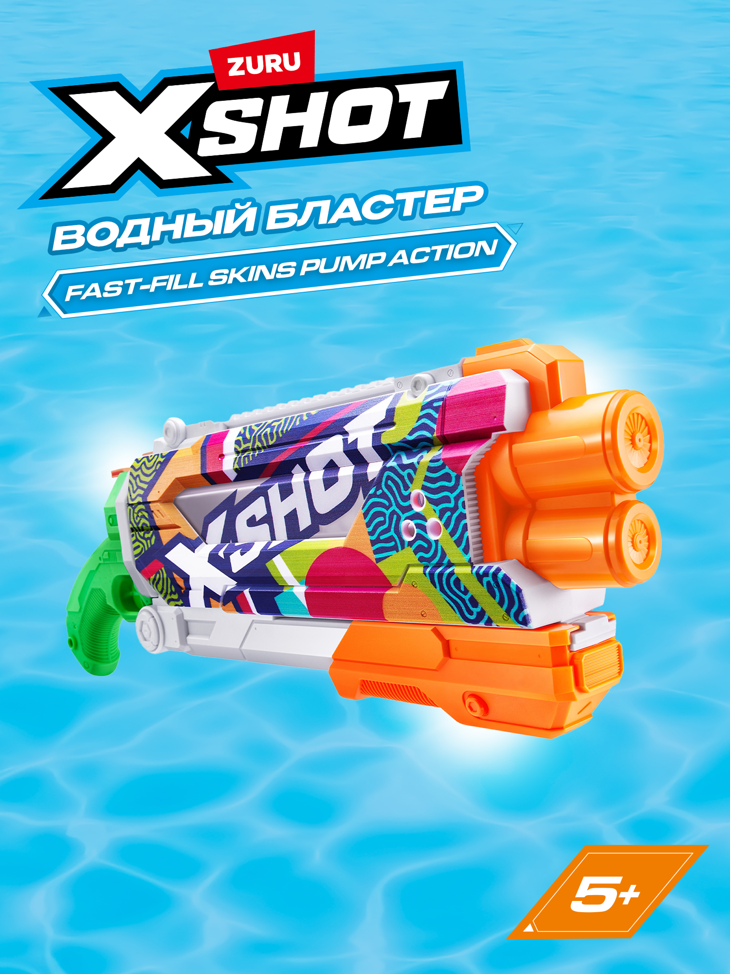 Изображение товара Водный бластер Zuru XSHOT Skins Памп с дальностью до 10 м, быстрой зарядкой Изображение товара Водный бластер Zuru XSHOT Skins Памп с дальностью до 10 м, быстрой зарядкой