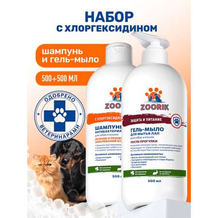 Набор шампунь и мыло для лап ZOORIK антибактериальный 2*500 мл