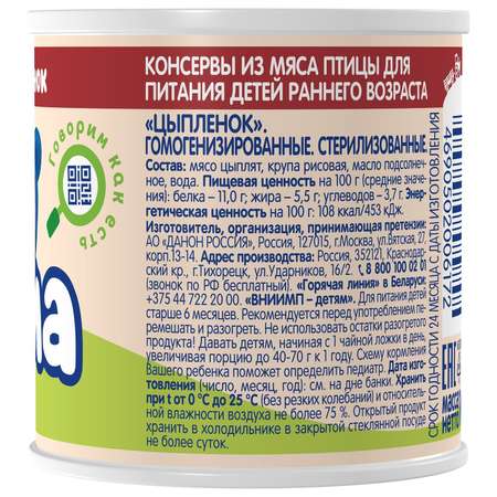 Пюре Тёма цыпленок 100г с 6месяцев