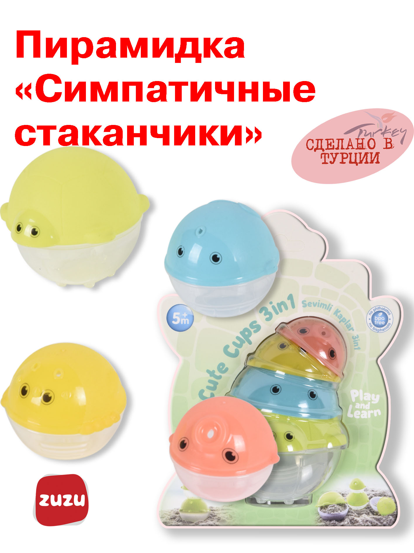 Изображение товара Пирамидка для малышей ZUZU TOYS Симпатичные стаканчики развивающая игрушка для детей от 5 месяцев Изображение товара Пирамидка для малышей ZUZU TOYS Симпатичные стаканчики развивающая игрушка для детей от 5 месяцев