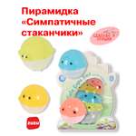 Игрушка ZUZUTOYS пирамидка Симпатичные стаканчики