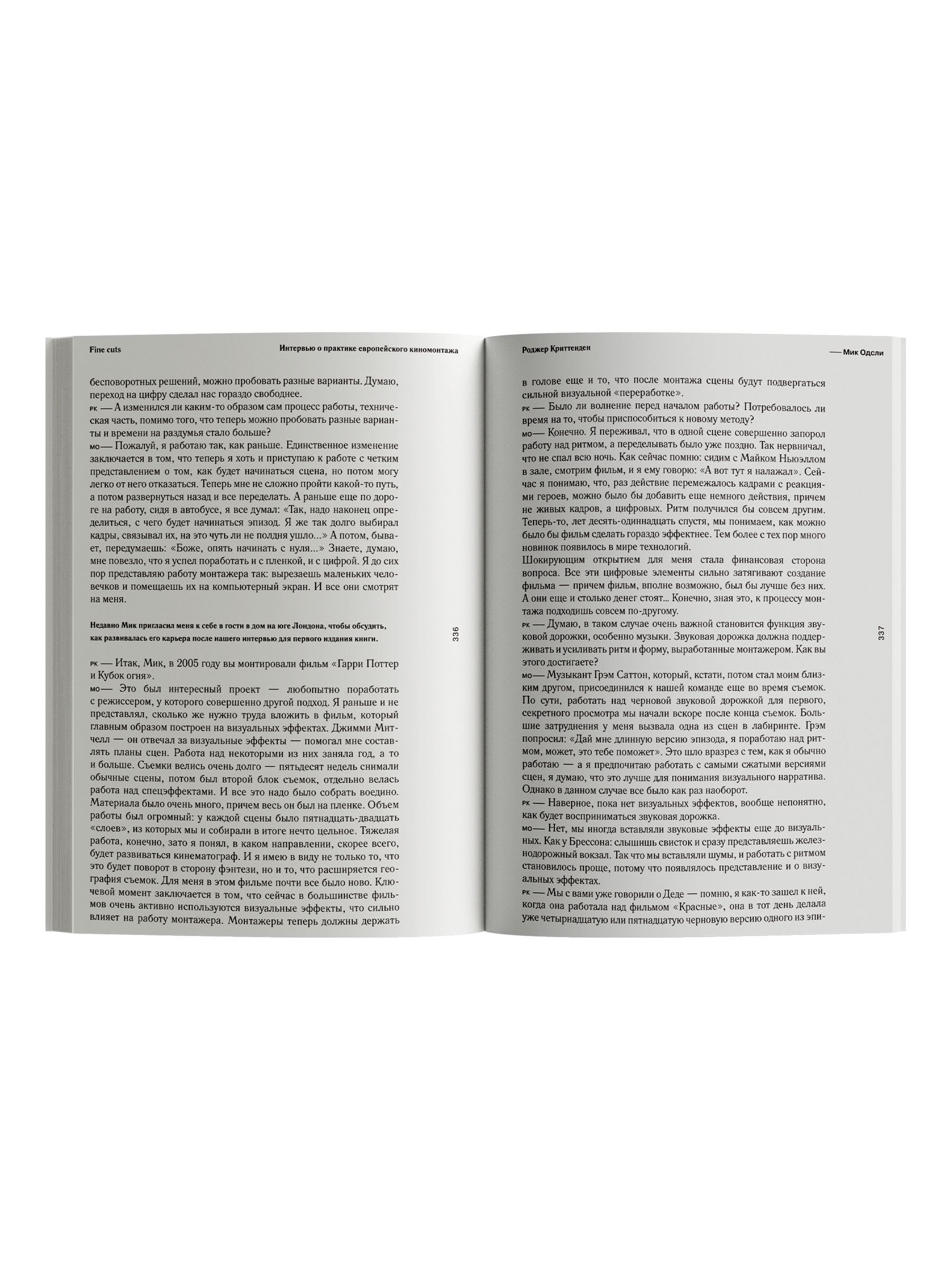 Книга Ad Marginem Fine cuts Интервью о практике европейского киномонтажа - фото 8
