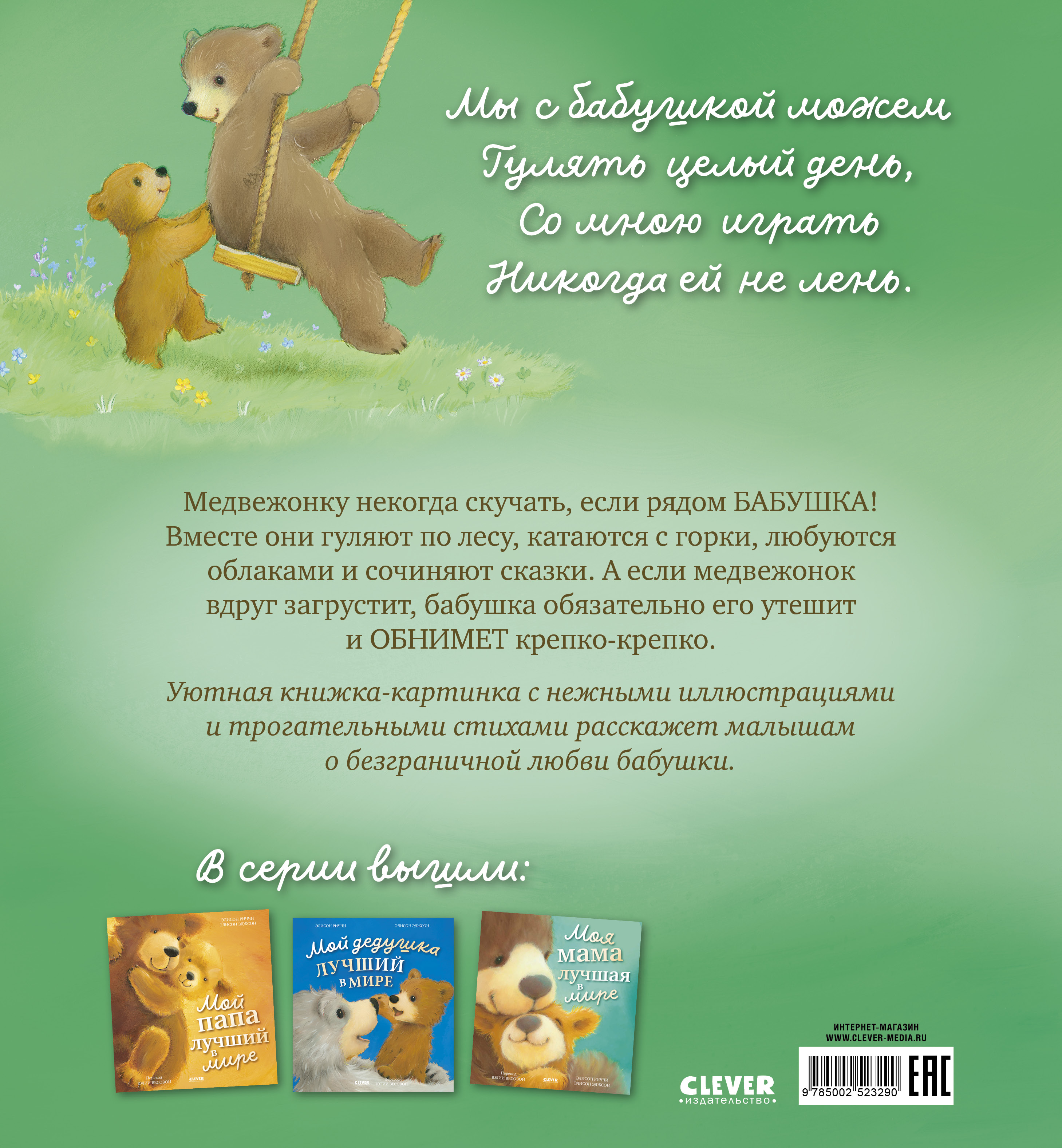 Книжки-картинки Clever Моя бабушка лучшая в мире/Риччи Э. - фото 7