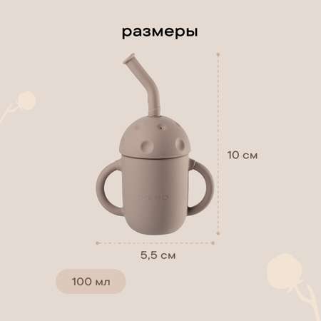 Поильник LUKNO 100 мл