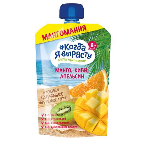 Пюре фруктовое Когда Я вырасту Яблоко Манго Киви Апельсин с 8 мес. 180г Х6 шт.