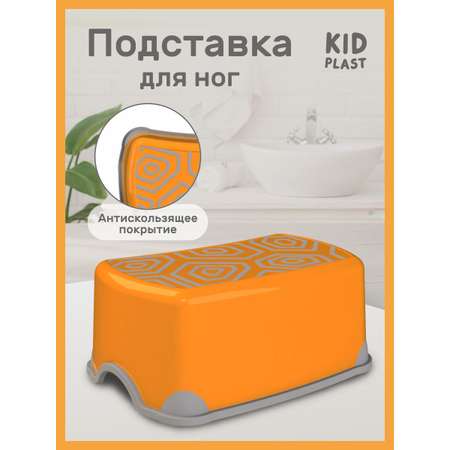 Подставка для ног KidPlast Aster оранжевый