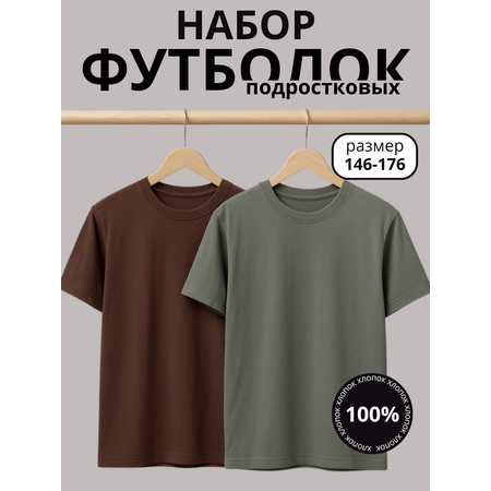Футболка 2 шт STINGRAY