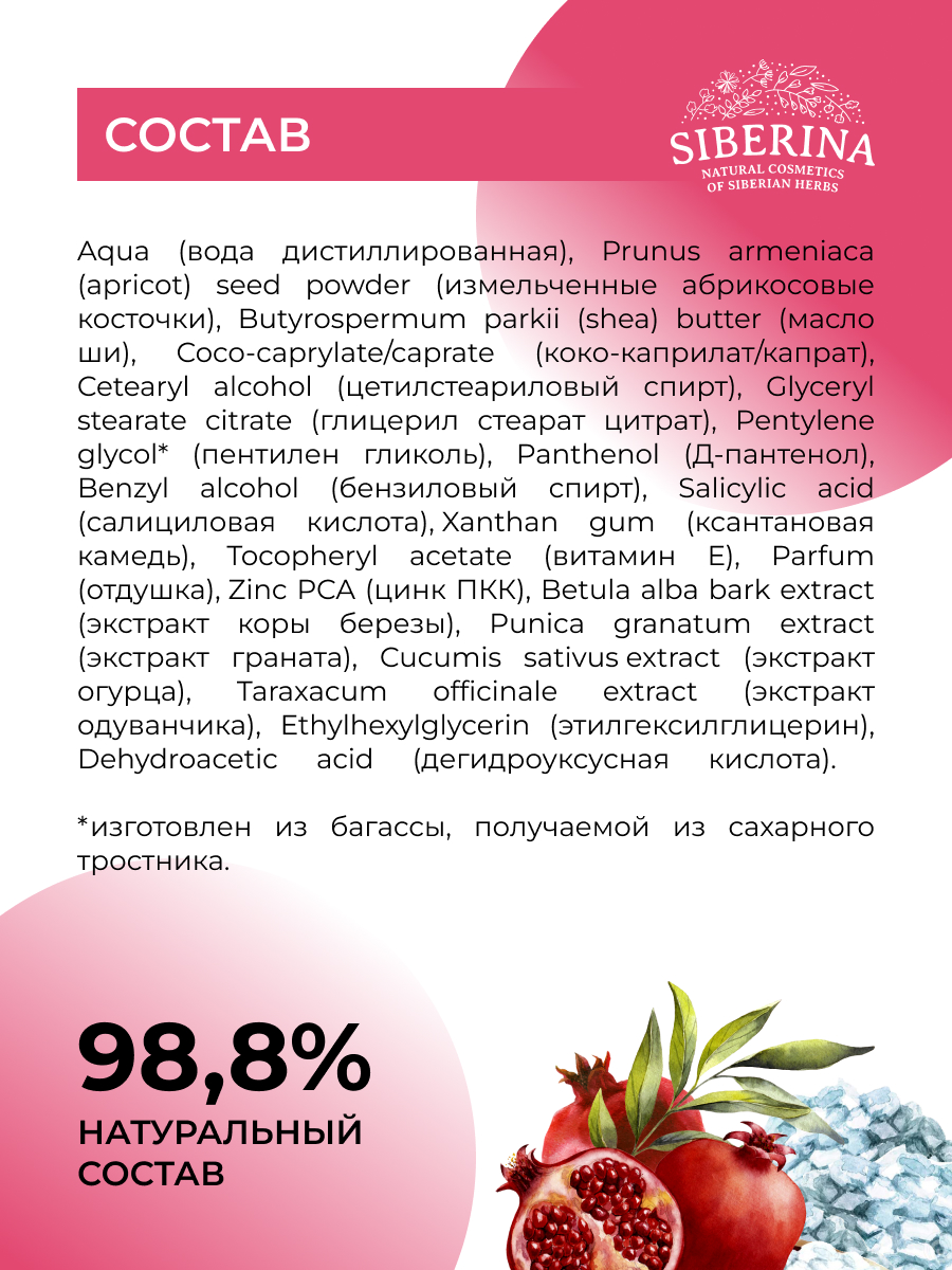 Скраб Siberina От прыщей 50 мл - фото 8