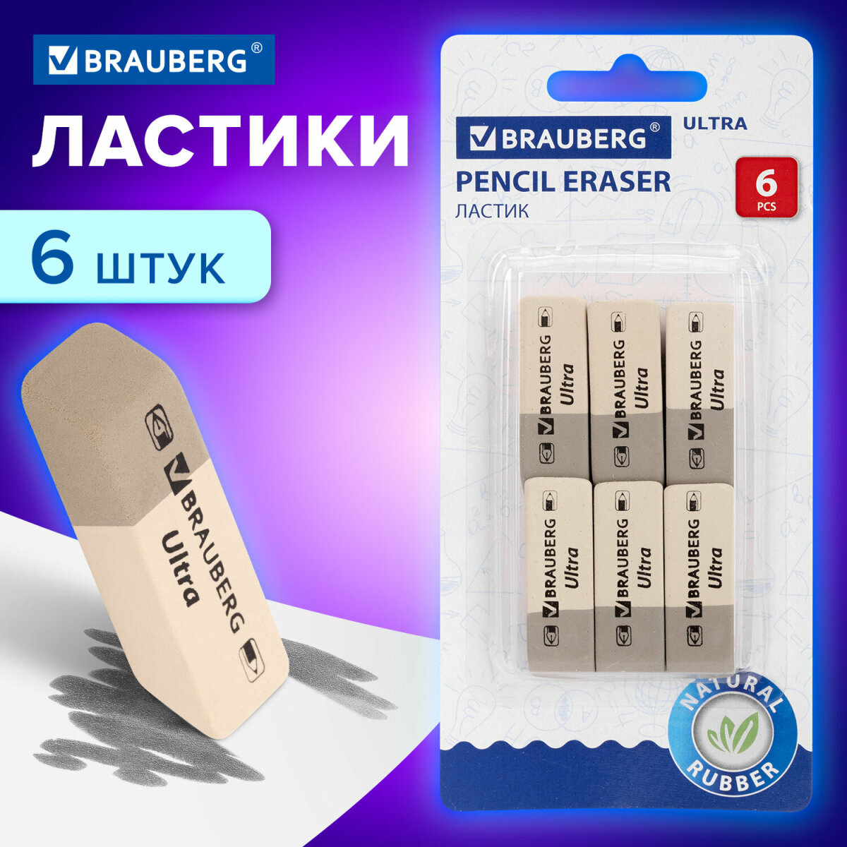 Ластик Brauberg 6 шт. - фото 5