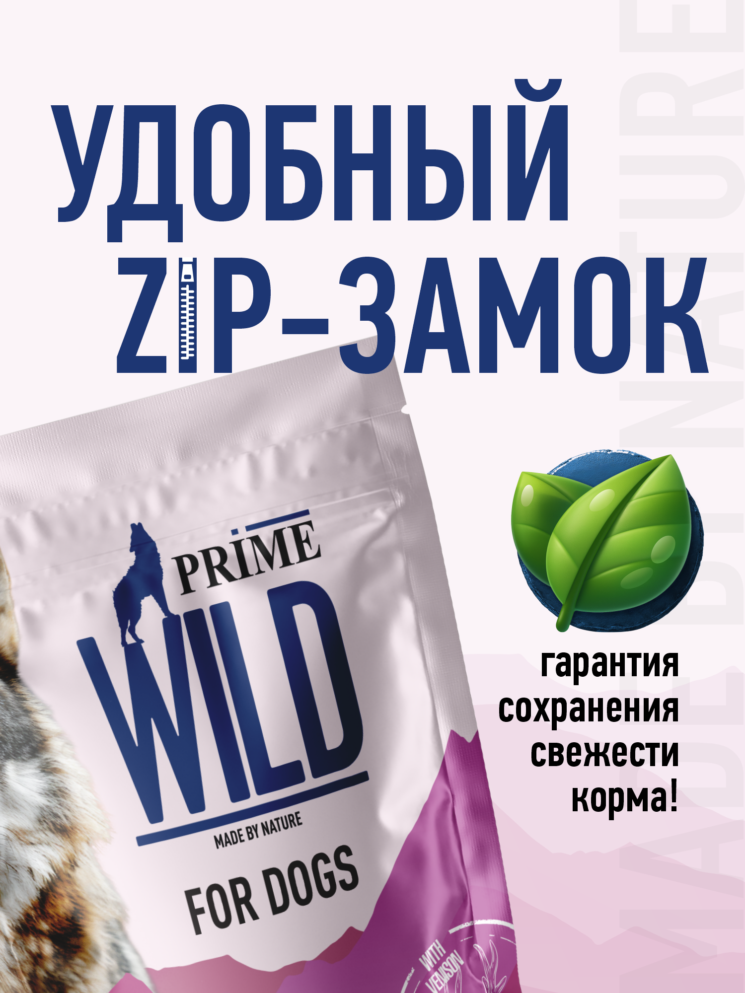 Корм для собак и щенков мелких сухой Prime WILD беззерновой на утке с олениной 2кг - фото 12