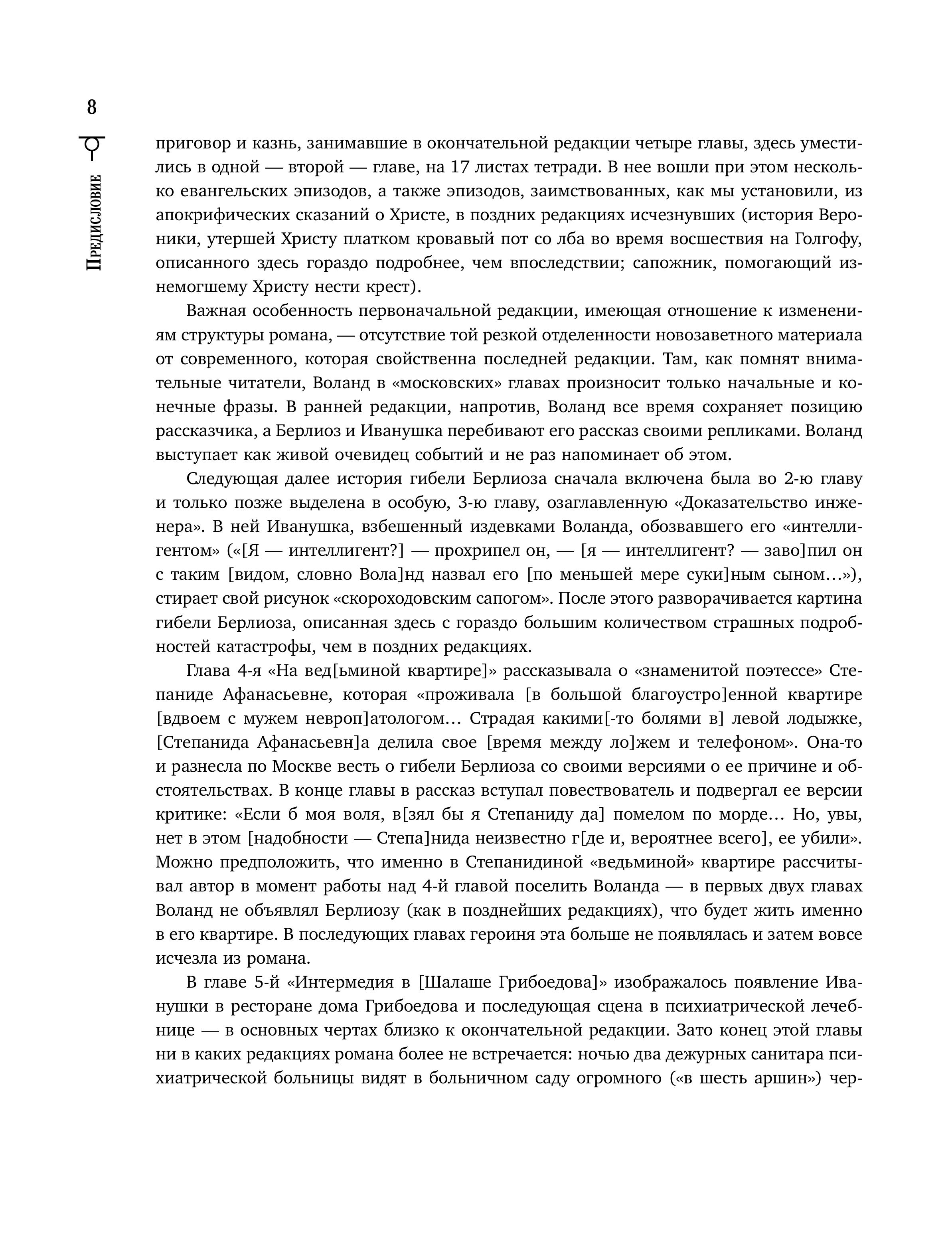 Книга Эксмо Мастер и Маргарита (с иллюстрациями П. Оринянского, новое оформление) - фото 5