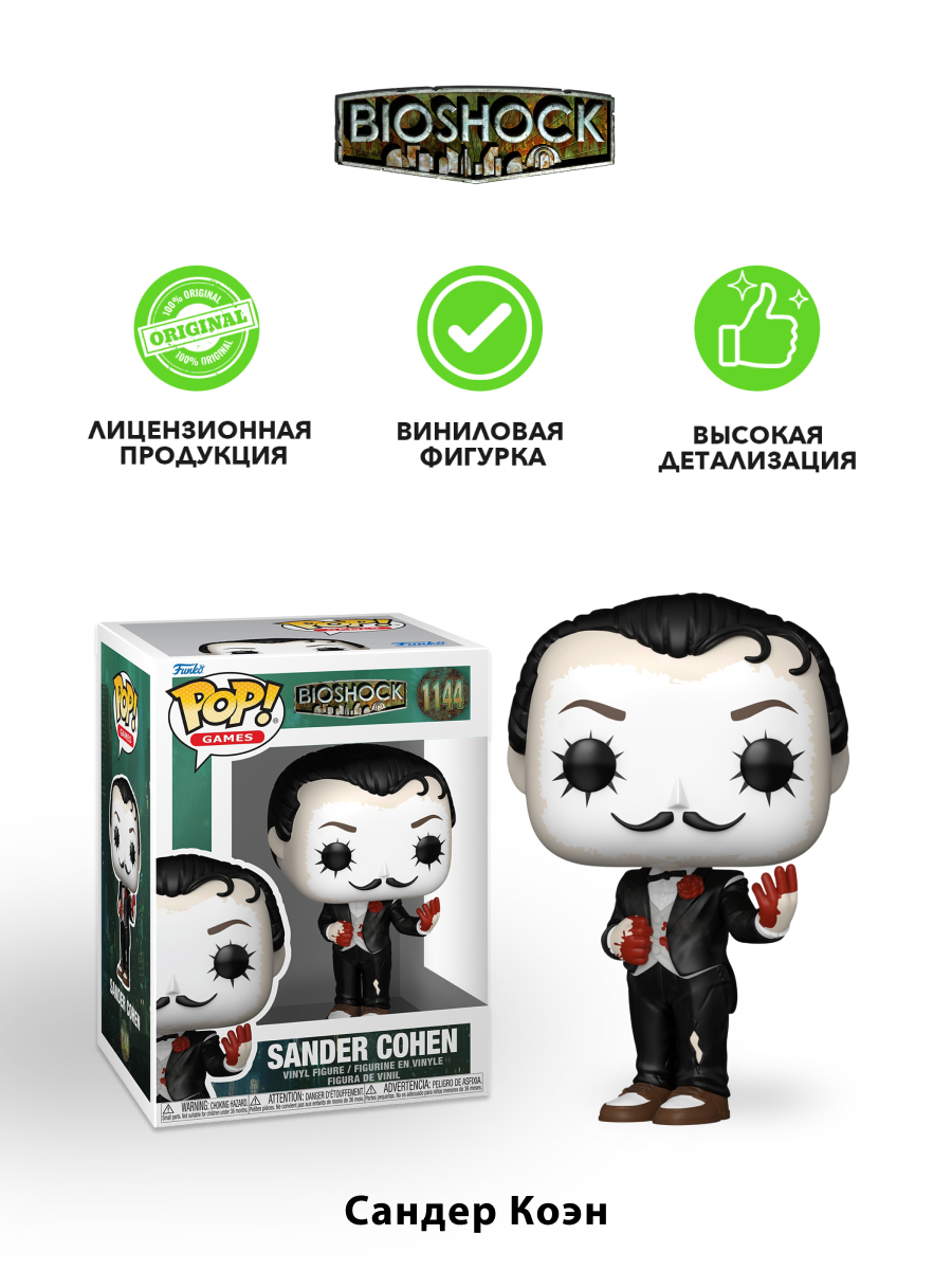Фигурка Funko Sander Cohen - фото 2
