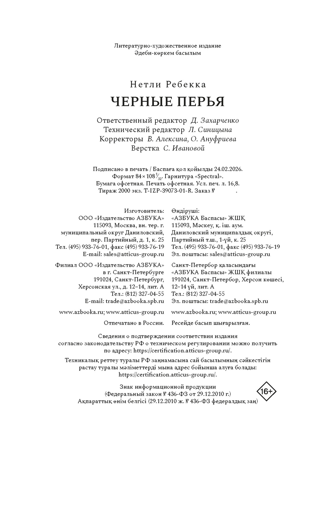 Книга КОЛИБРИ Черные перья - фото 2