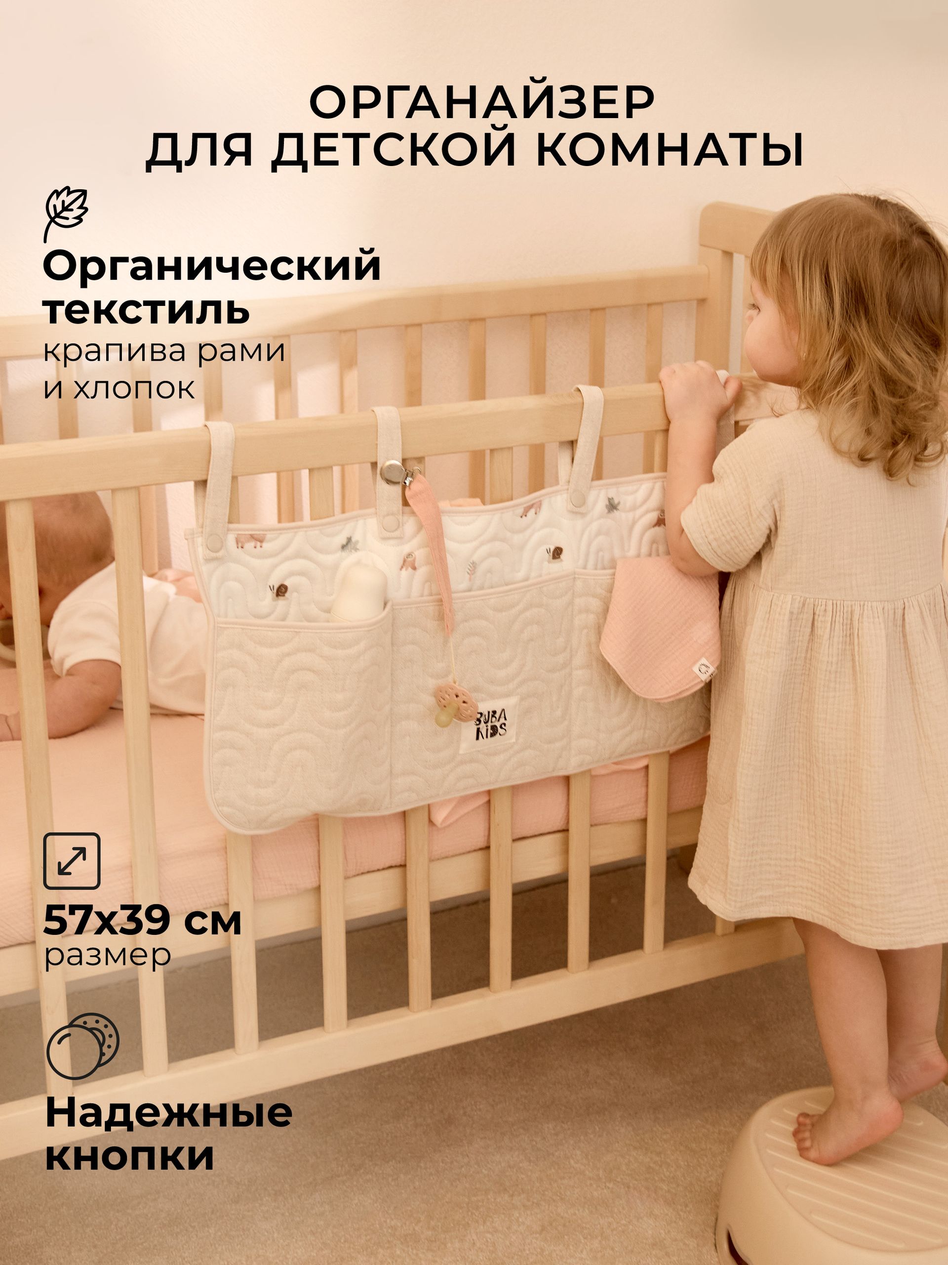 Органайзер для кроватки BUBA KIDS Заповедный лес/Натуральный - фото 9