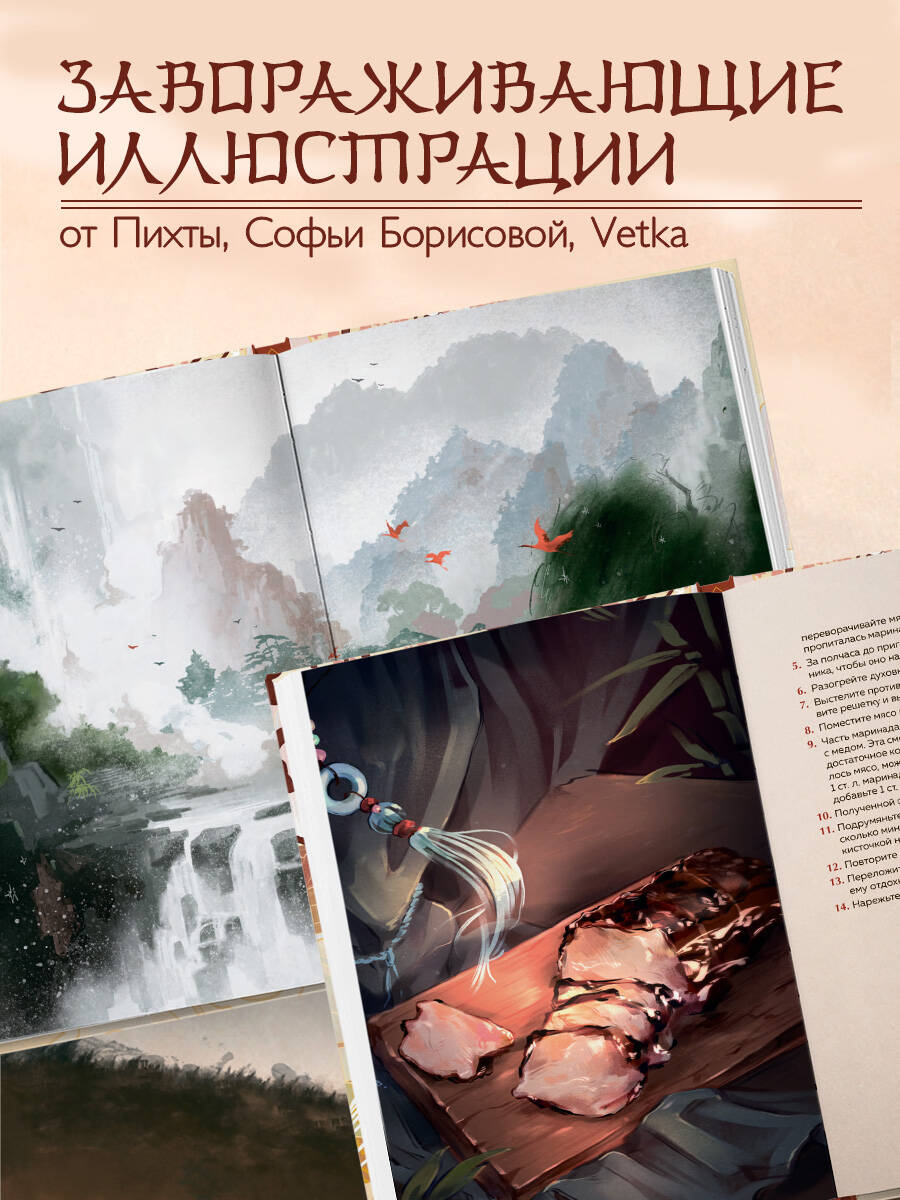 Книга Эксмо Маньтоу и сливовая ветвь. Кулинарная книга - фото 3