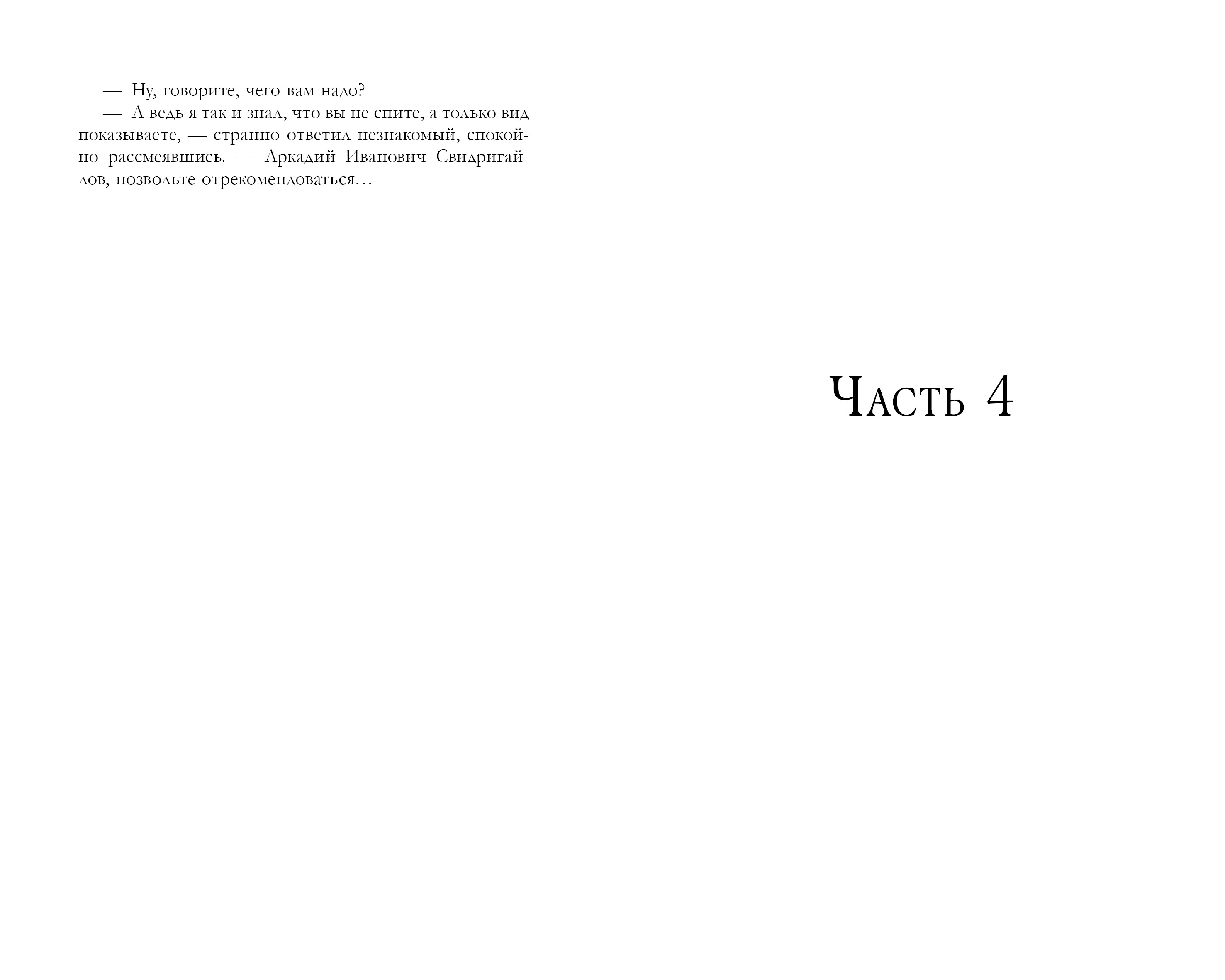 Книга Clever Преступление и наказание - фото 6