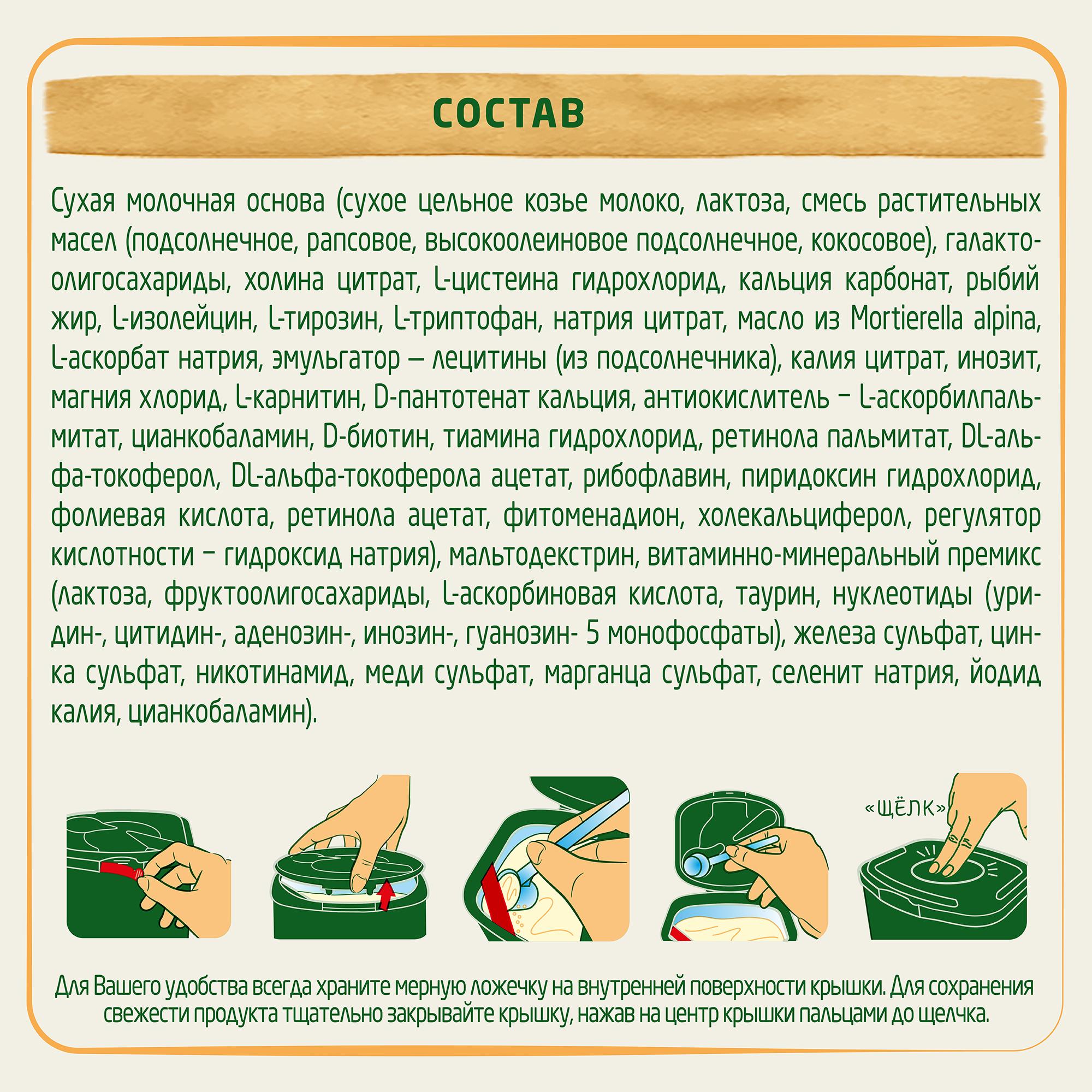 Смесь молочная Bebelac Gold на основе козьего молока 1 400г с 0месяцев - фото 5
