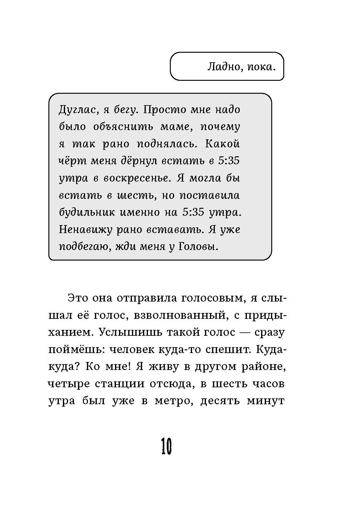 Книга Пять четвертей Хлоя и Дуглас - фото 2
