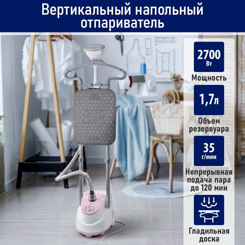 Напольный отпраиватель для одежды STINGRAY ST-ST301A - фото 1