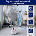 Напольный отпраиватель для одежды STINGRAY ST-ST301A