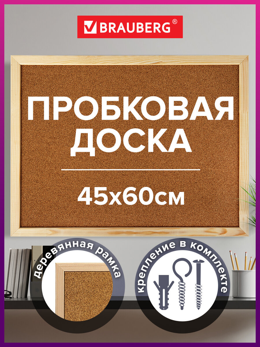 Пробковая доска Brauberg - фото 1