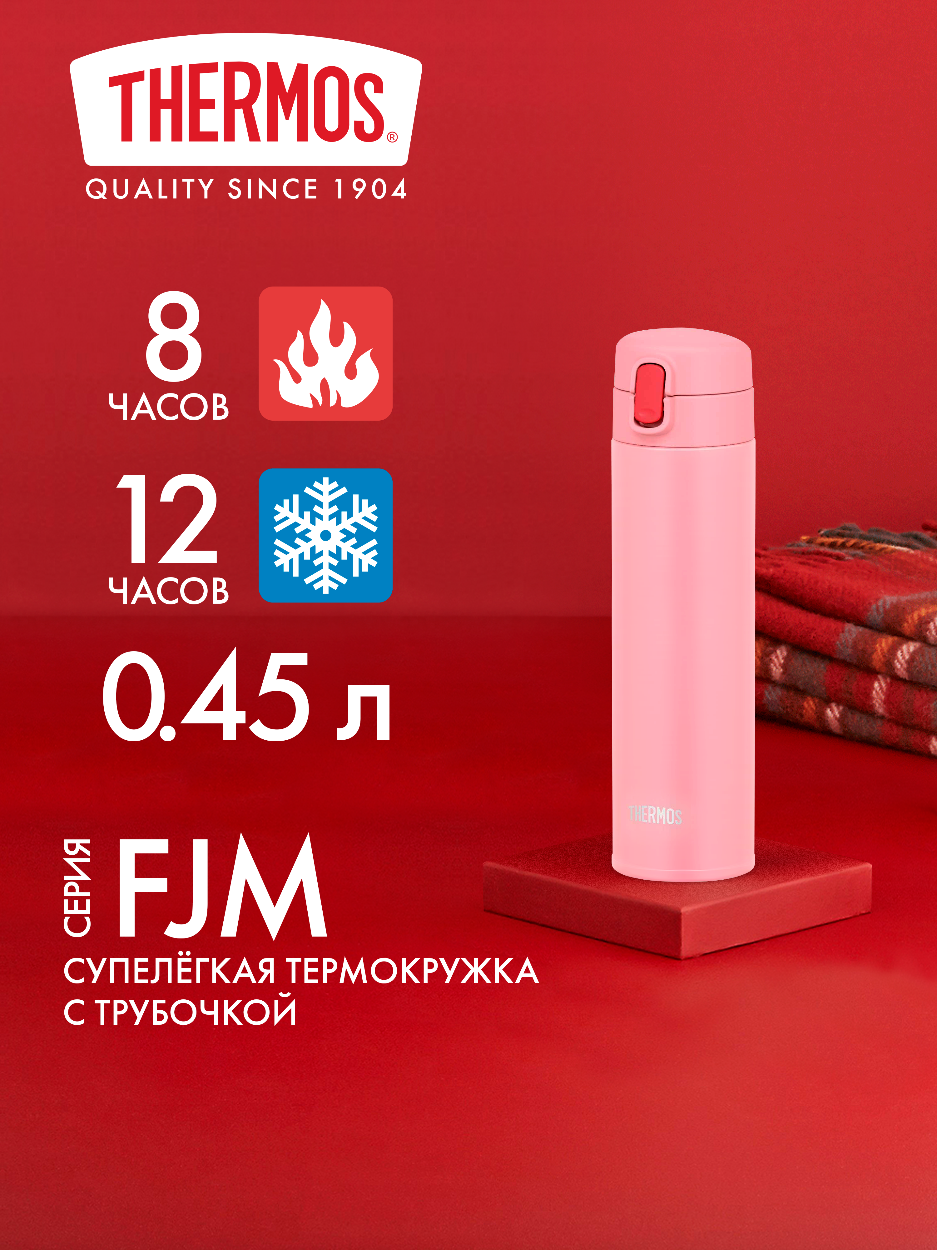 Термокружка для чая 450 мл с трубочкой THERMOS FJM-450 розовая – нержавеющая сталь герметичная тепло/холод 8/12 часов - фото 1