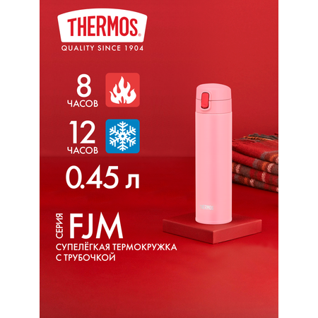 Термокружка для чая 450 мл с трубочкой THERMOS FJM-450 розовая – нержавеющая сталь герметичная тепло/холод 8/12 часов