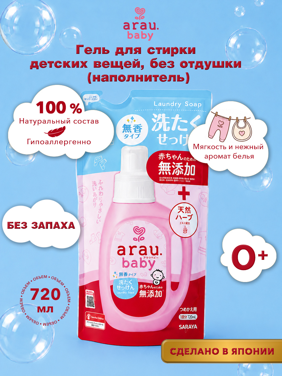Гель для стирки Arau baby Детский наполнитель Япония 0.72 л - фото 1