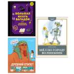 Книга Махаон Энциклопедия, головоломки и приключения. Комплект из 3-х книг