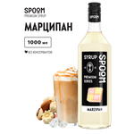 Сироп SPOOM Марципан 1л для кофе коктейлей и десертов
