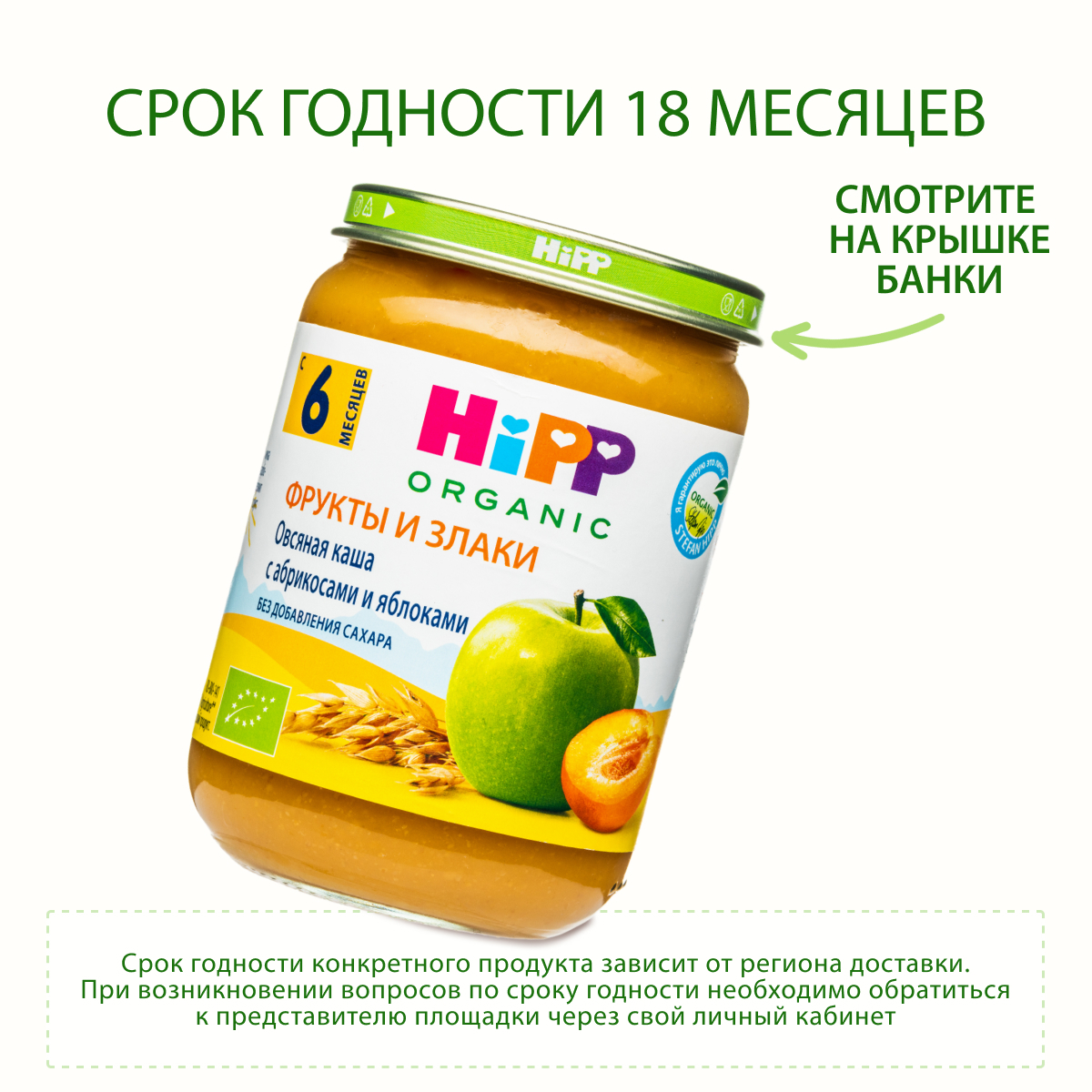 Пюре Hipp Овсяная каша с абрикосами и яблоками с 6 мес 190 г - фото 6