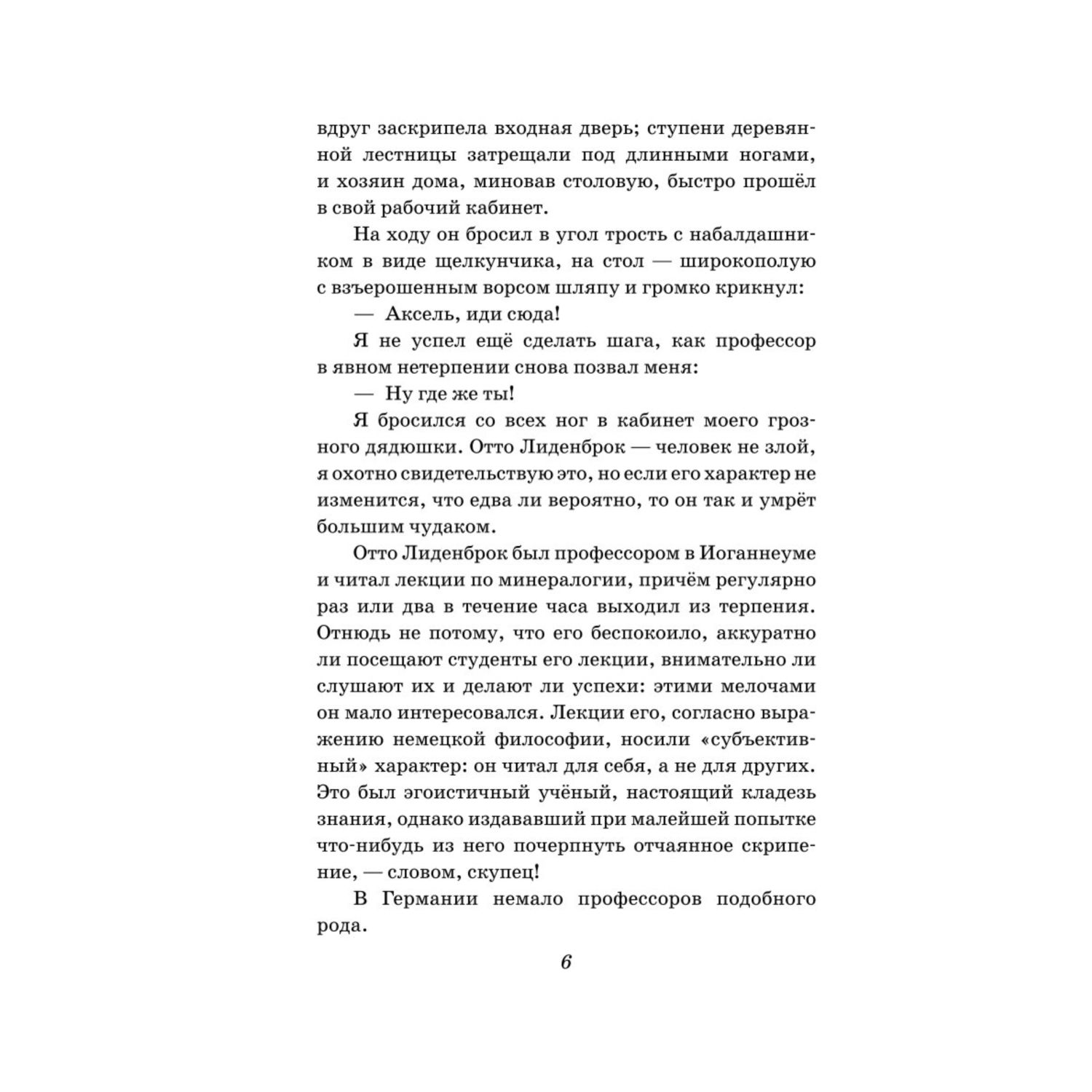 Книга Эксмо Путешествие к центру Земли ил Э Риу - фото 3