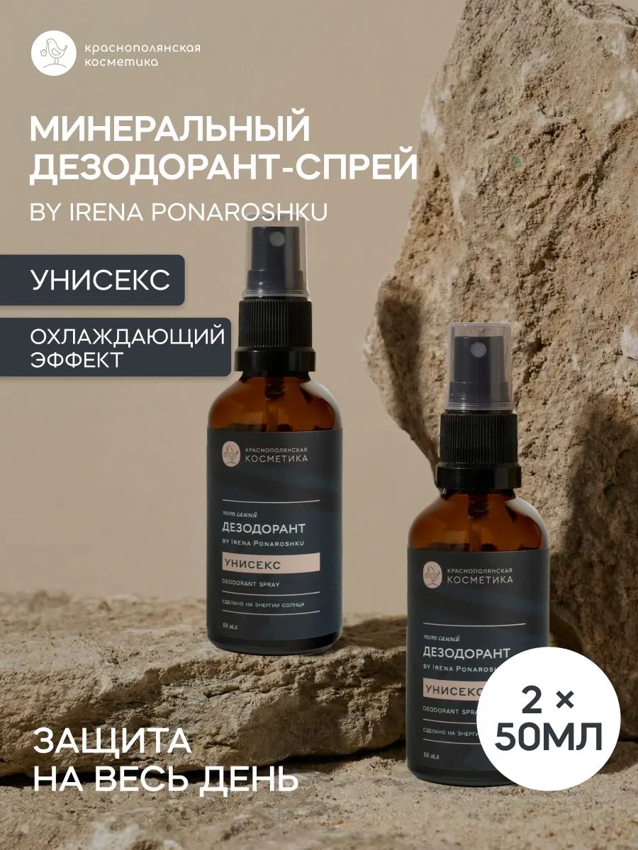Дезодорант спрей Краснополянская косметика натуральный Унисекс 2 шт. - фото 1