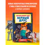 Книга Эксмо Цветной дневник Стива Верный друг Книга 3