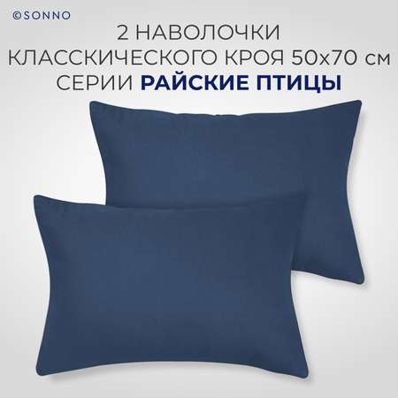 Комплект постельного белья SONNO РАЙСКИЕ ПТИЦЫ евро-размер цвет Синий