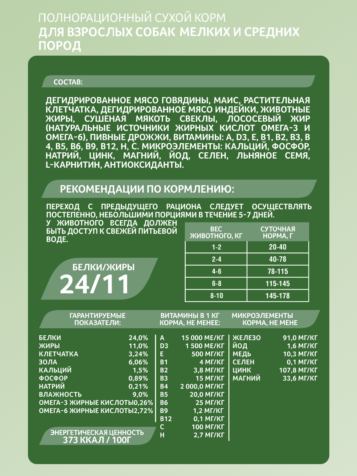 Корм сухой Зоогурман Normal Говядина 1,2кг - фото 2