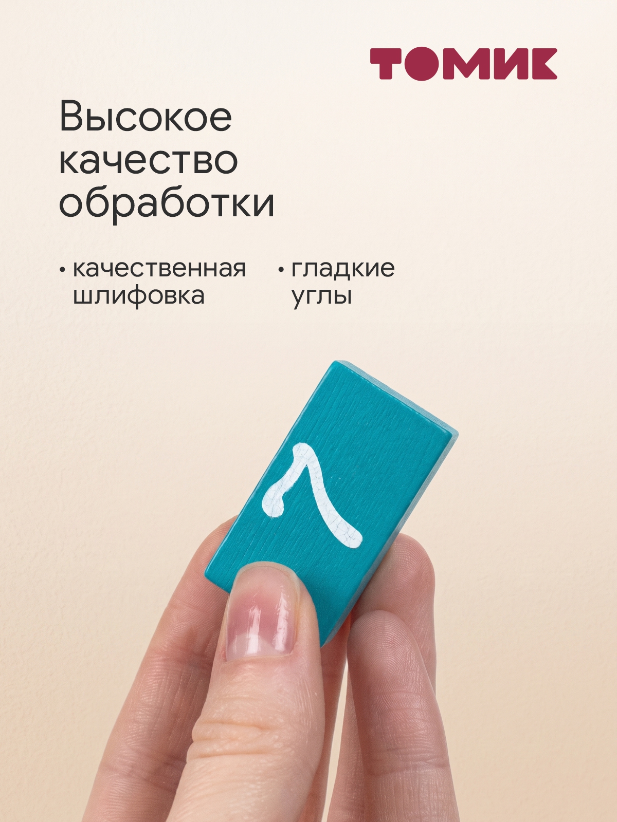 Настольная игра Томик Решаем примеры 36 деталей - фото 2