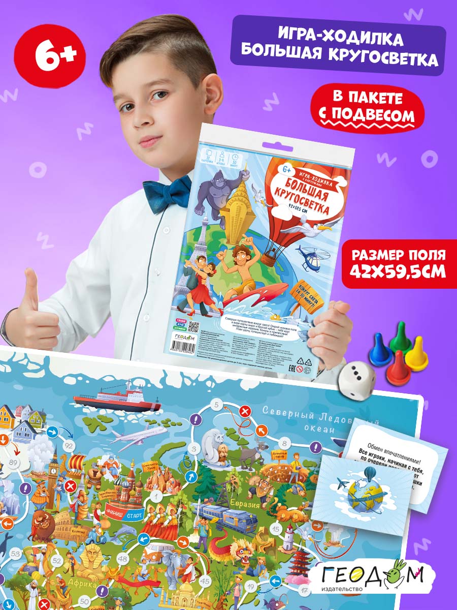Настольная игра ГЕОДОМ Большая кругосветка - фото 3